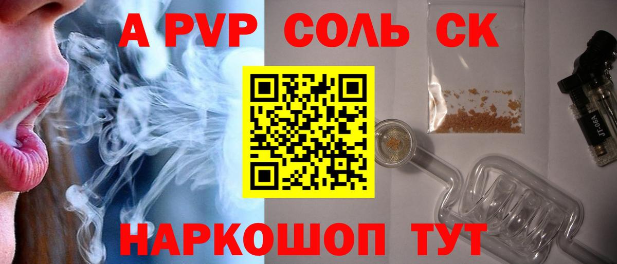 Альфа ПВП VHQ Похвистнево