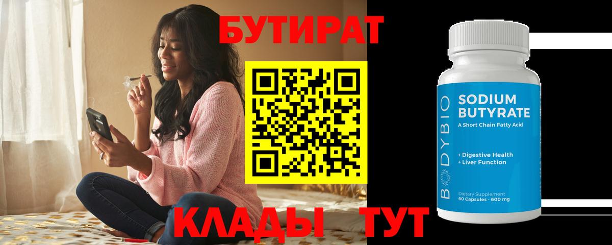 БУТИРАТ оксибутират Похвистнево