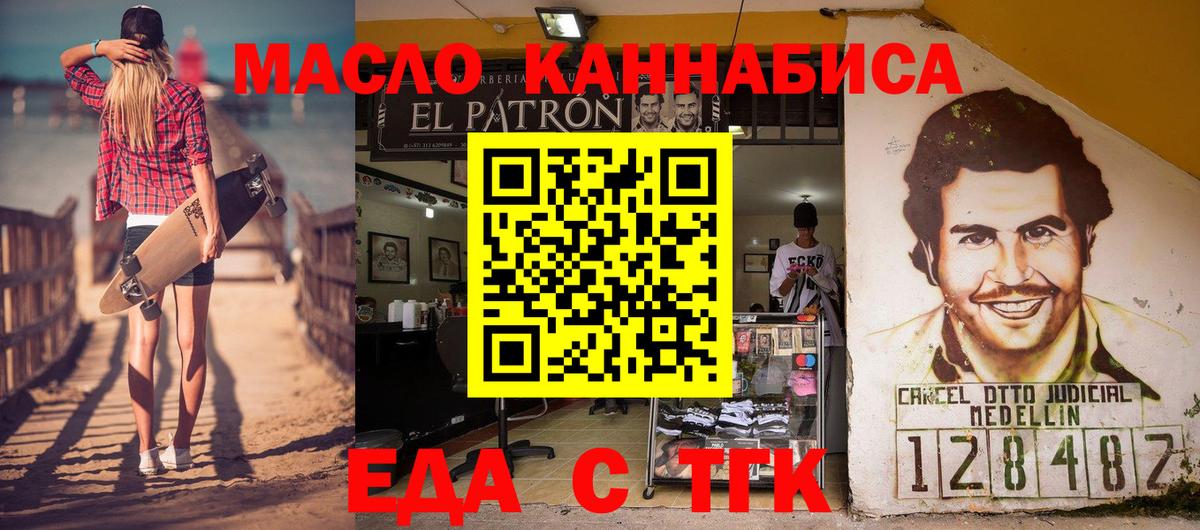 Еда ТГК марихуана  Вход с VPN  Похвистнево 