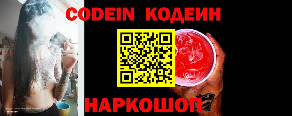 Кодеиновый сироп Lean Purple Drank  Вход с VPN  Похвистнево  Кодеин Purple Drank 