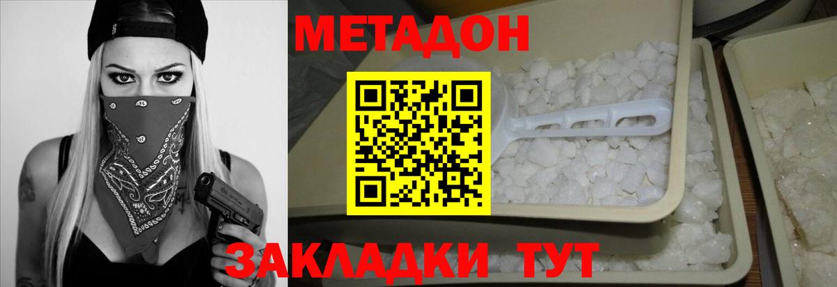 МЕТАДОН methadone  Метадон белоснежный  Похвистнево  Вход с VPN 