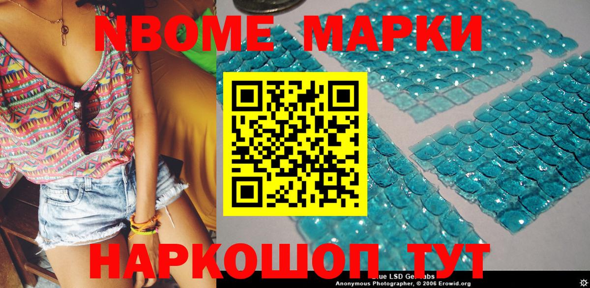 Наркотические марки 1500мкг Похвистнево